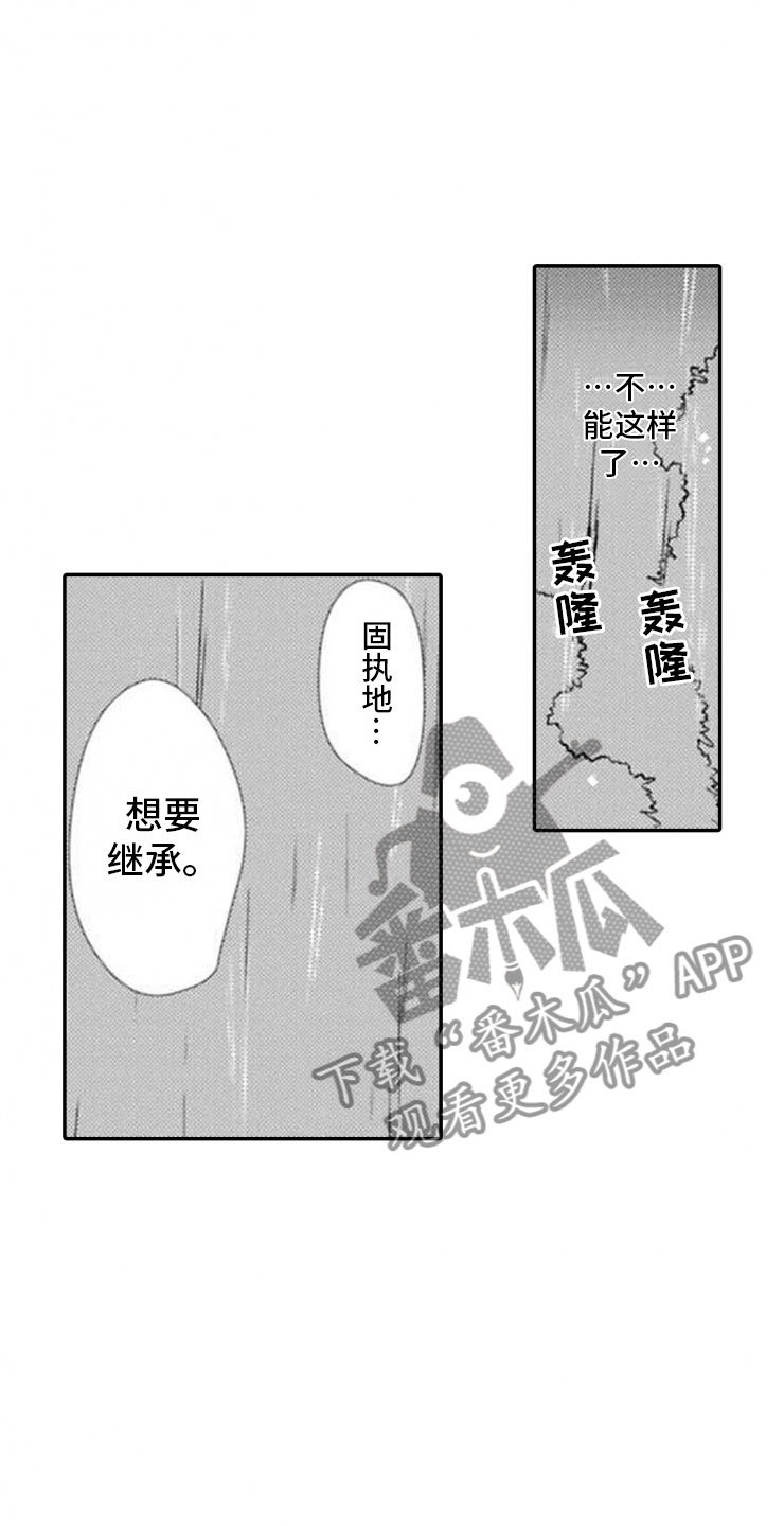 龙王祭品漫画,第19章：雷雨4图