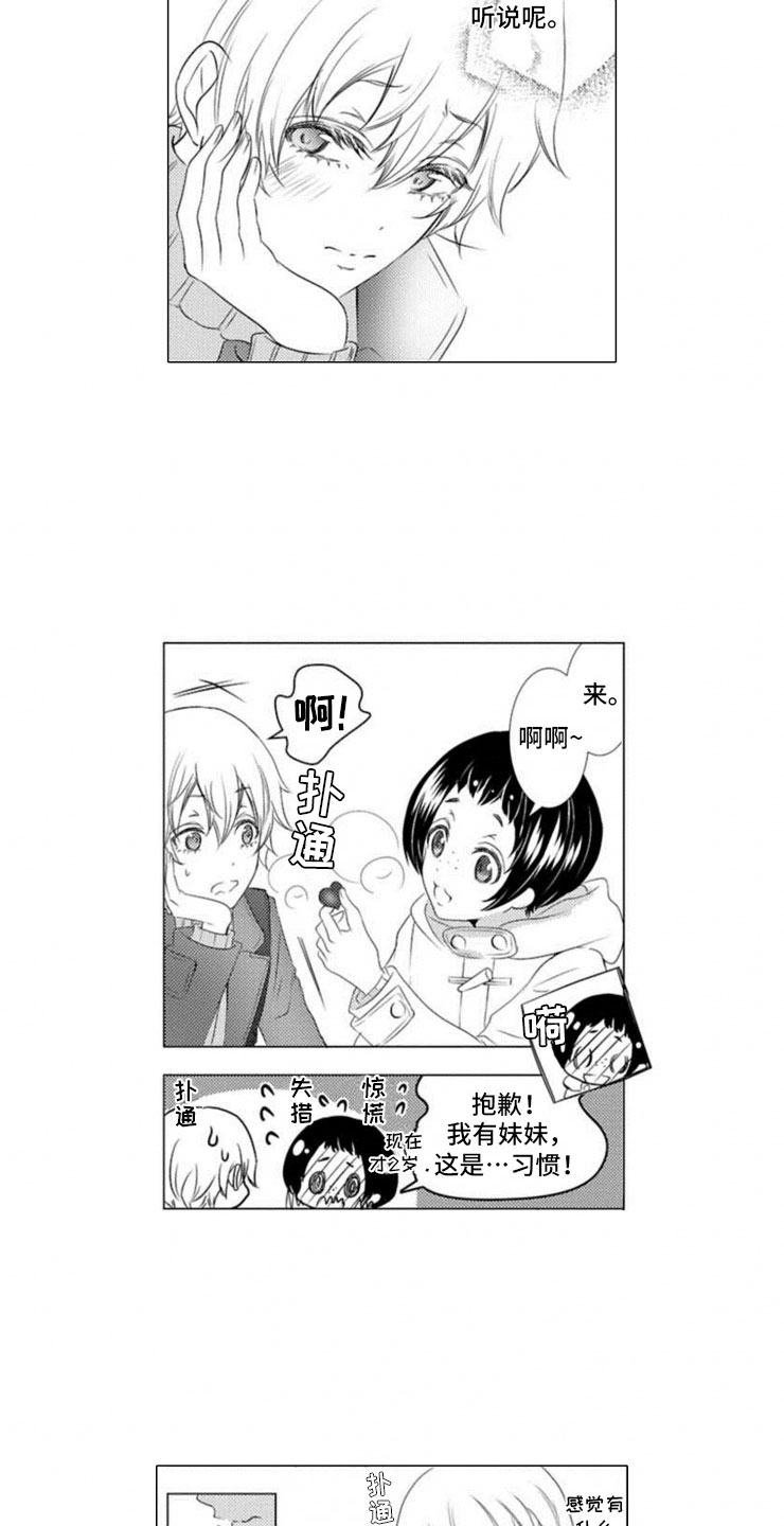 龙王祭品漫画,第11章：寄生4图