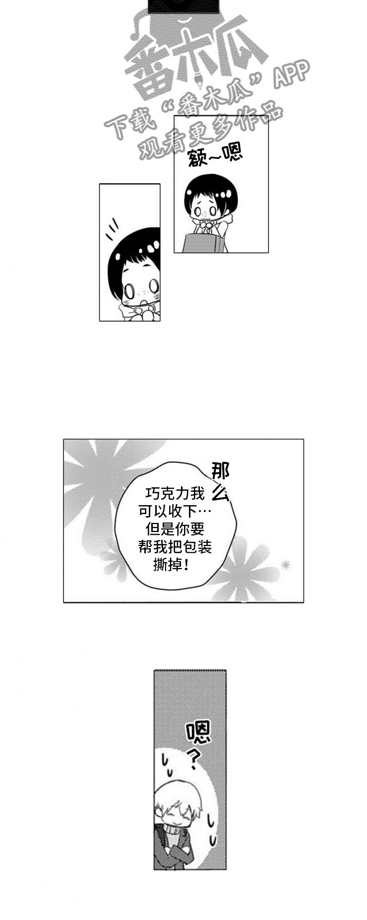 龙王祭品漫画,第10章：初遇1图