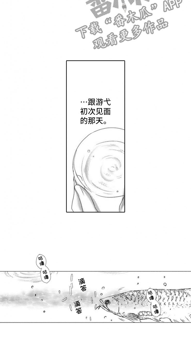 龙王祭品漫画,第9章：前菜2图