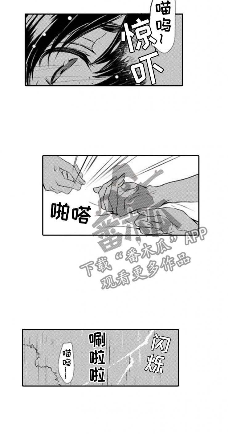 龙王祭品漫画,第19章：雷雨5图