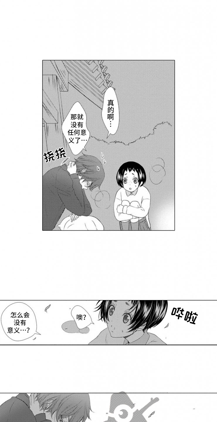 龙王祭品漫画,第12章：拥抱2图