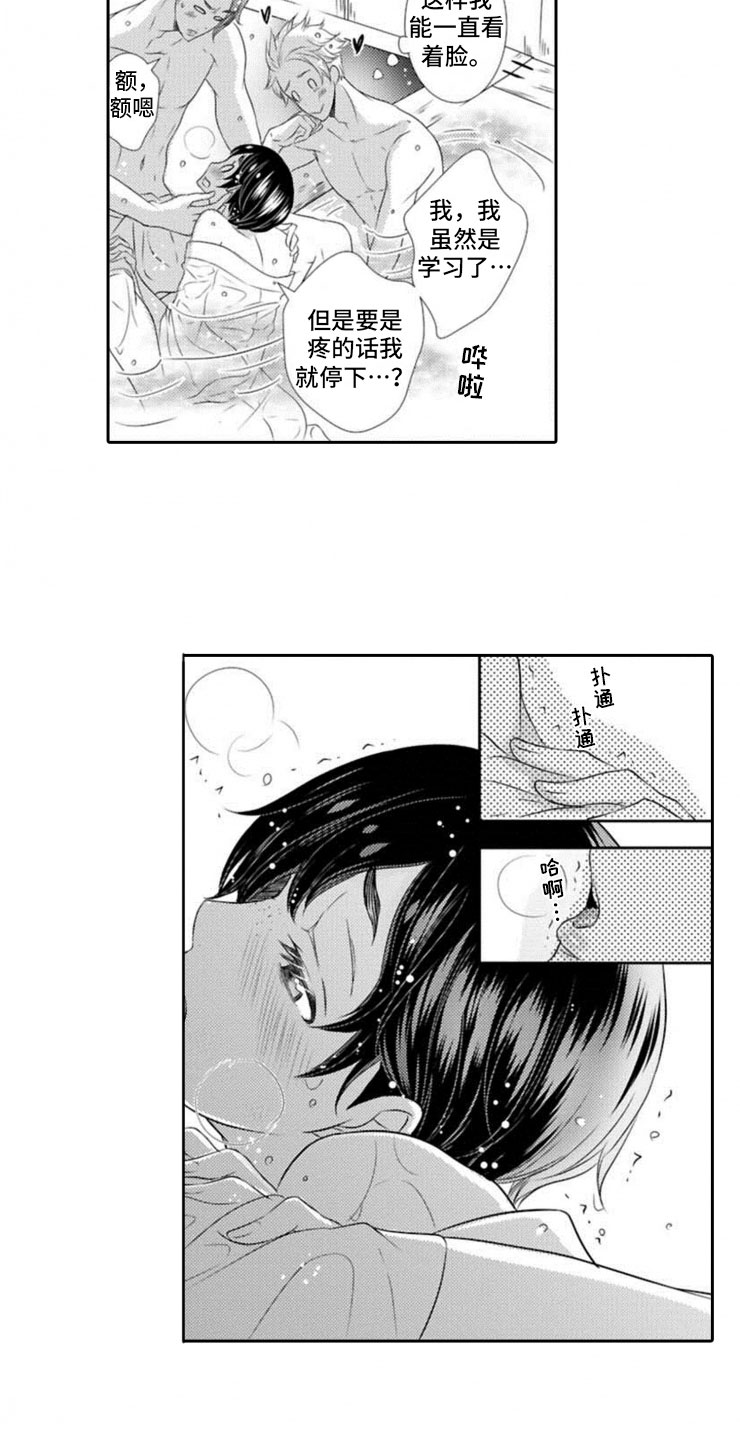 龙王祭品漫画,第16章：进阶3图