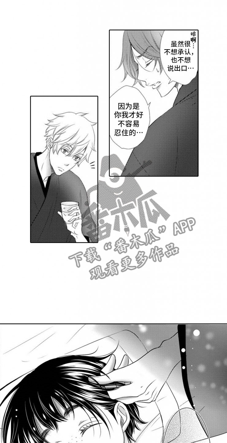 龙王祭品漫画,第13章：起床5图
