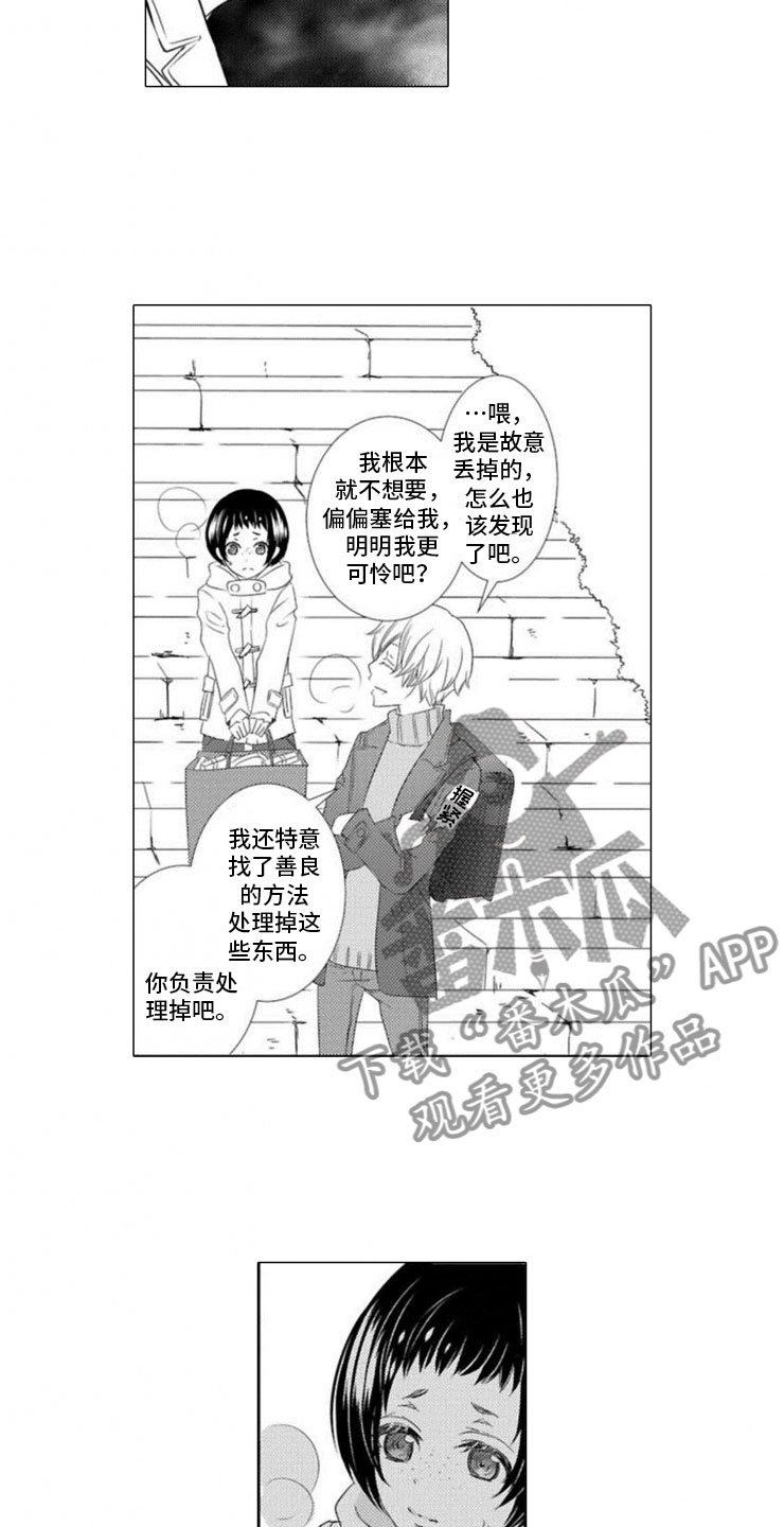 龙王祭品漫画,第10章：初遇4图