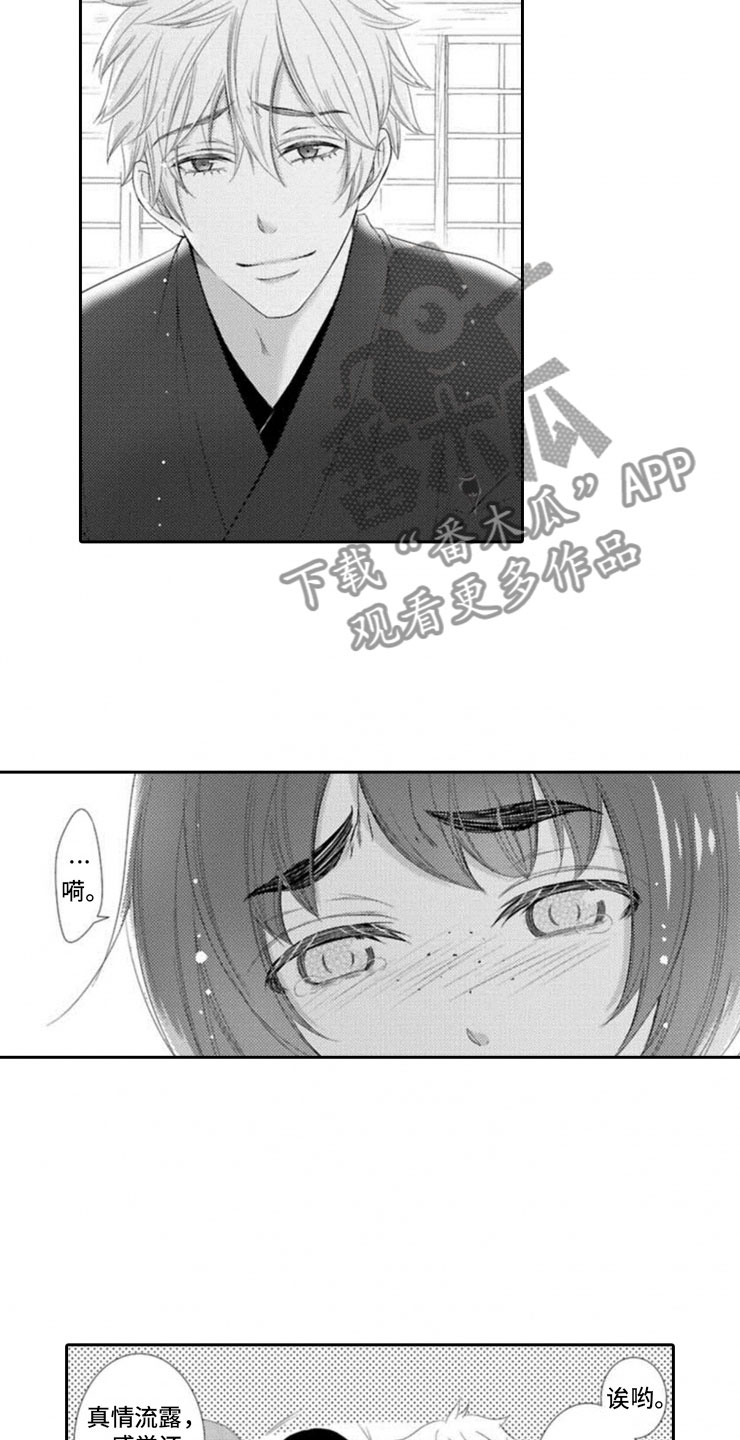 龙王祭品漫画,第4章：惊言2图