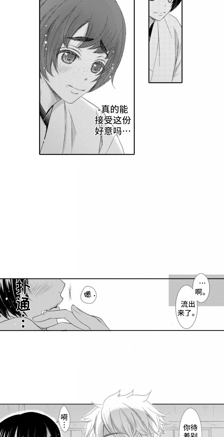 龙王祭品漫画,第3章：心意5图