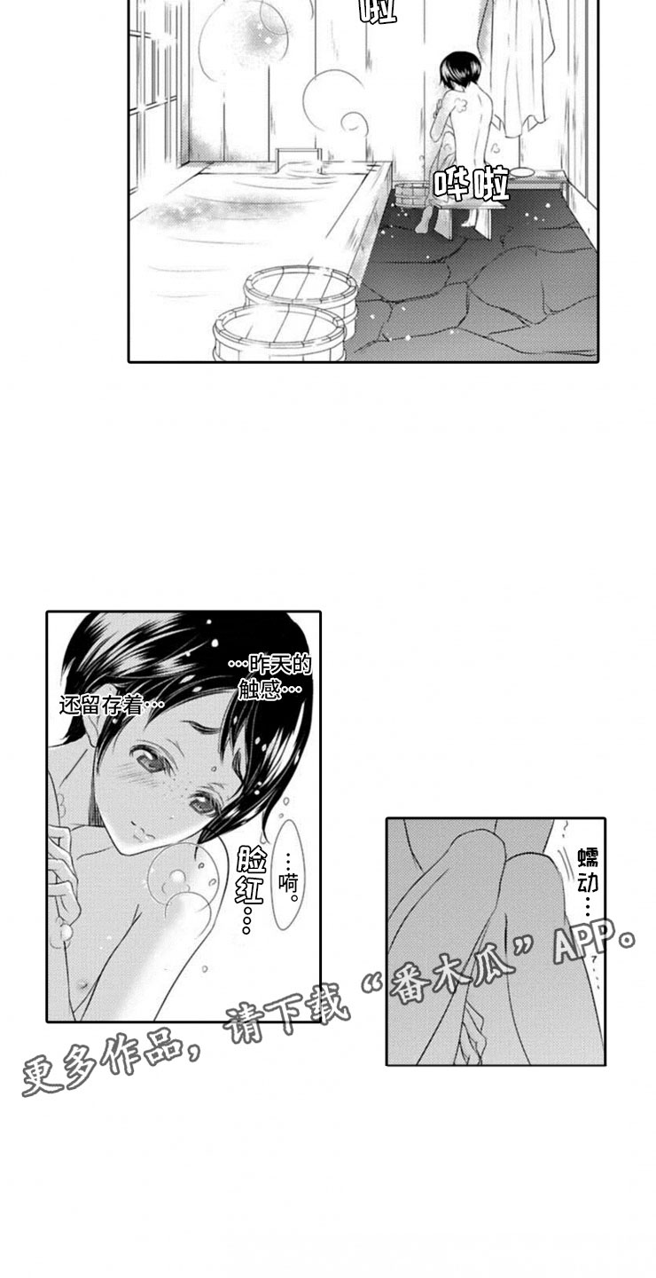 龙王祭品漫画,第14章：朋友的样子1图