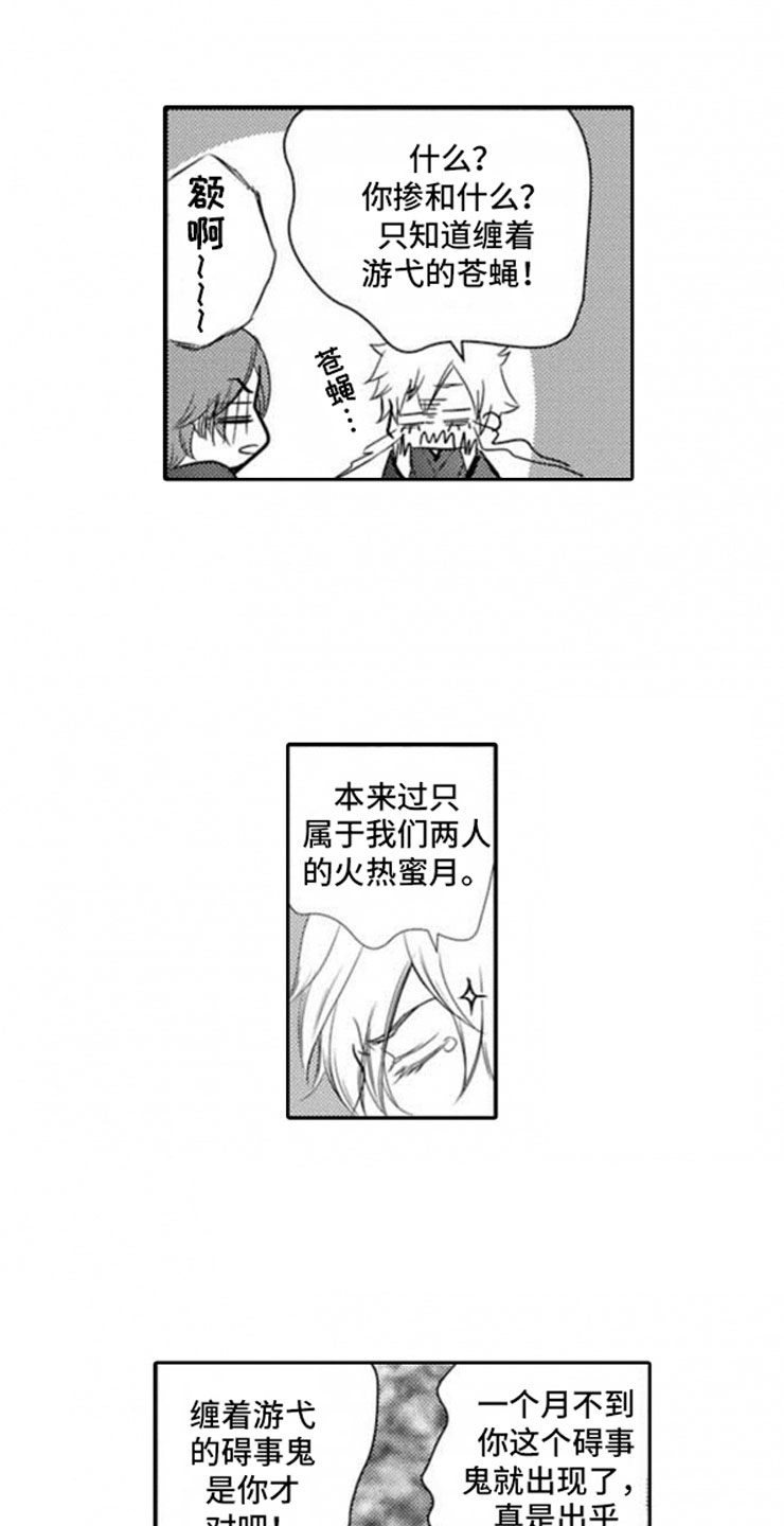 龙王祭品漫画,第11章：寄生2图