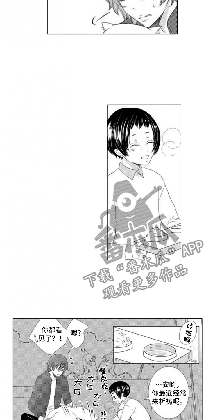 龙王祭品漫画,第12章：拥抱5图