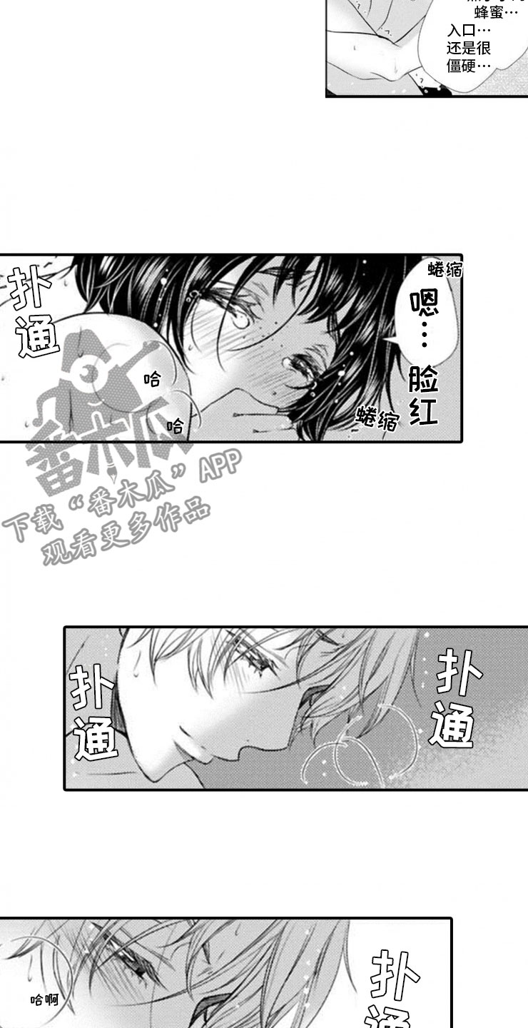 龙王祭品漫画,第24章：一起1图