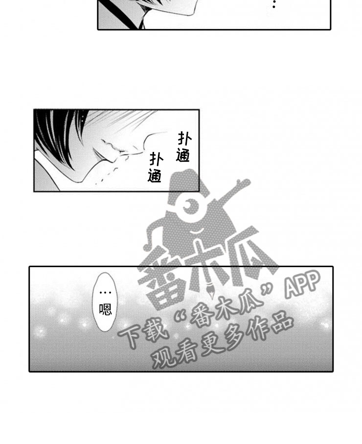 龙王祭品漫画,第5章：我们的方式1图