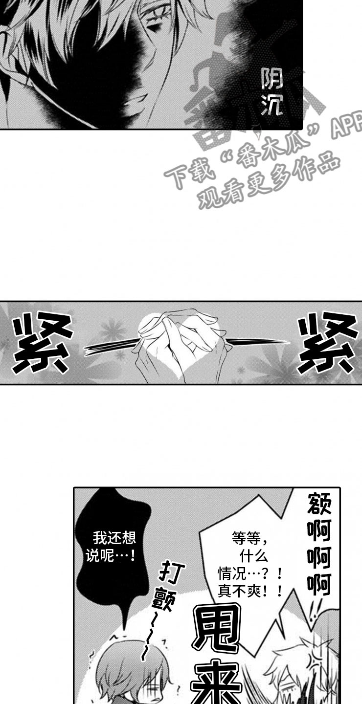 龙王祭品漫画,第20章：终止仪式2图