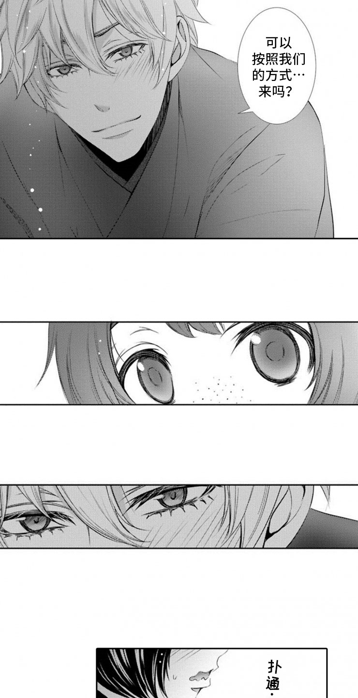龙王祭品漫画,第5章：我们的方式5图