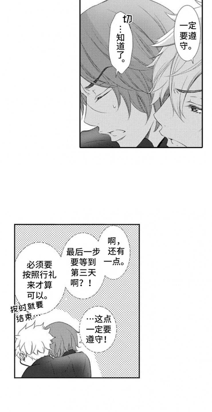 龙王祭品漫画,第5章：我们的方式5图