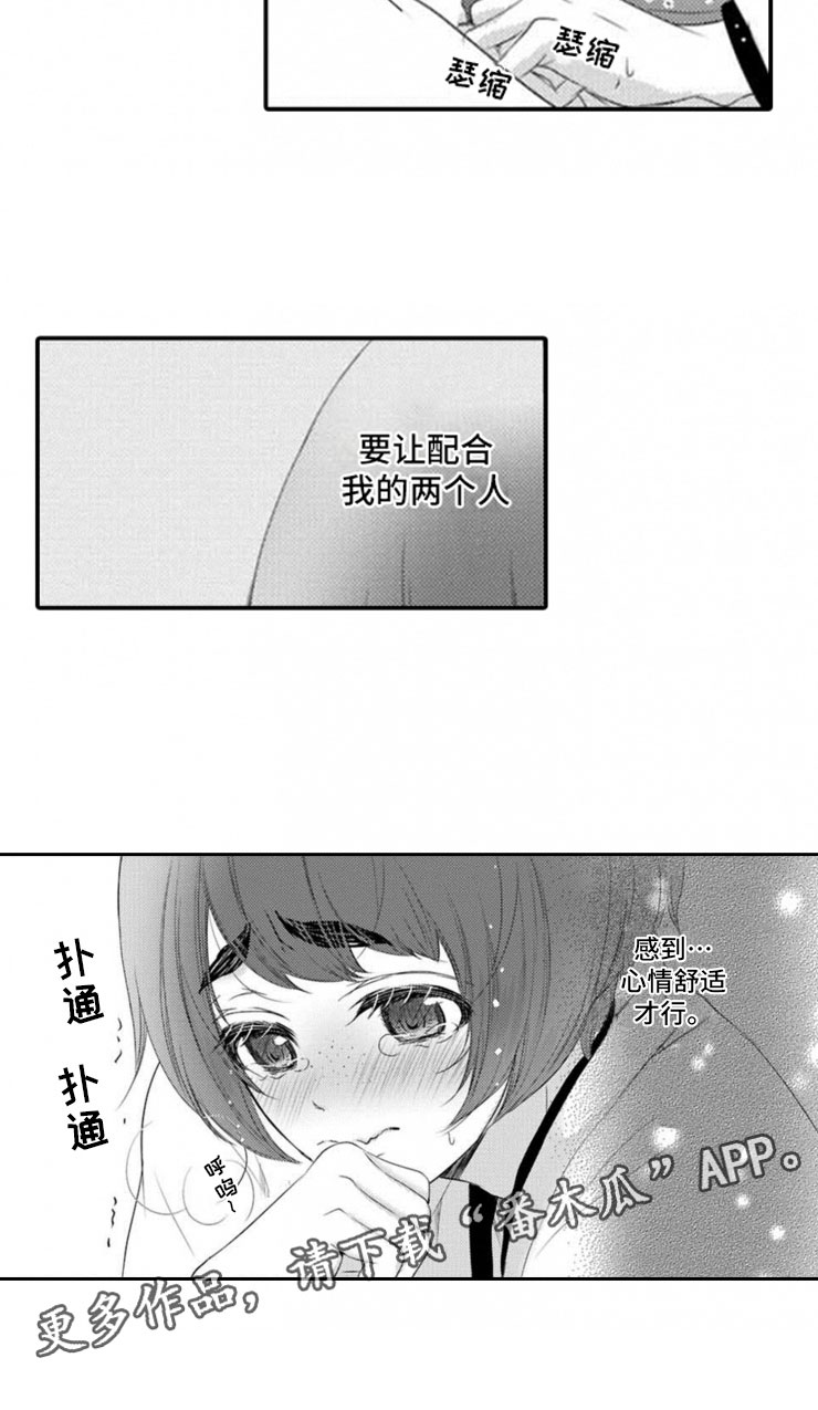 龙王祭品漫画,第6章：开端3图