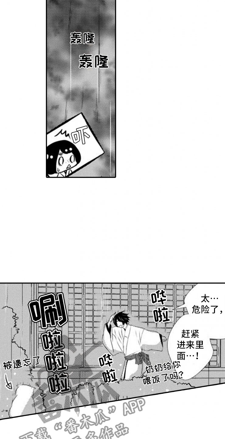 龙王祭品漫画,第19章：雷雨3图