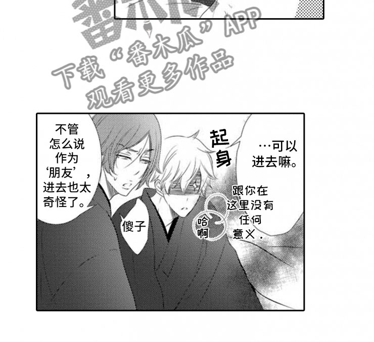 龙王祭品漫画,第14章：朋友的样子4图