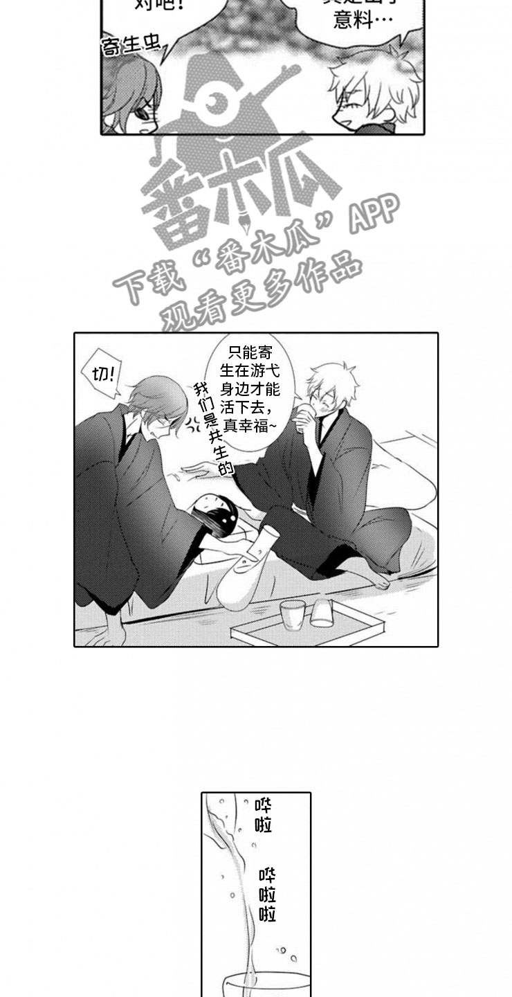 龙王祭品漫画,第11章：寄生3图