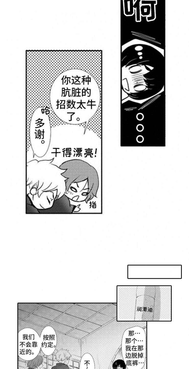 龙王祭品漫画,第7章：准备2图