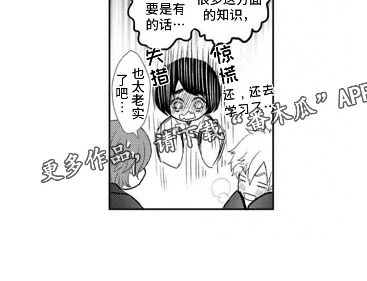 龙王祭品漫画,第4章：惊言3图