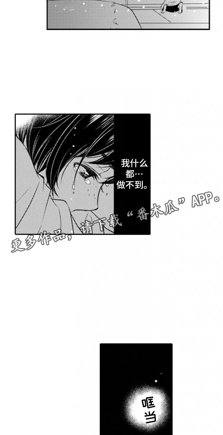 龙王祭品漫画,第21章：终止的理由1图