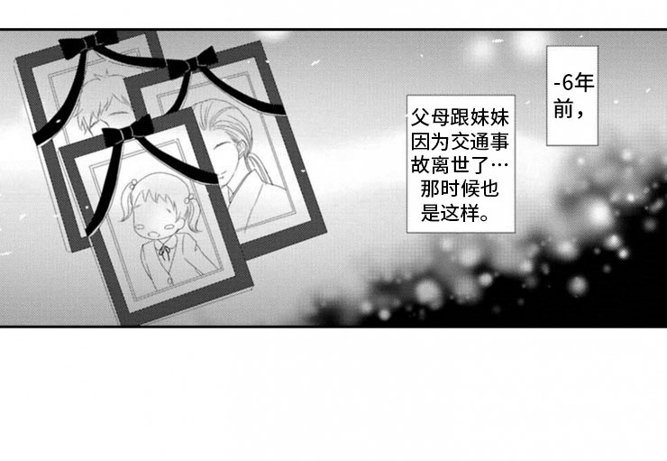 龙王祭品漫画,第4章：惊言1图
