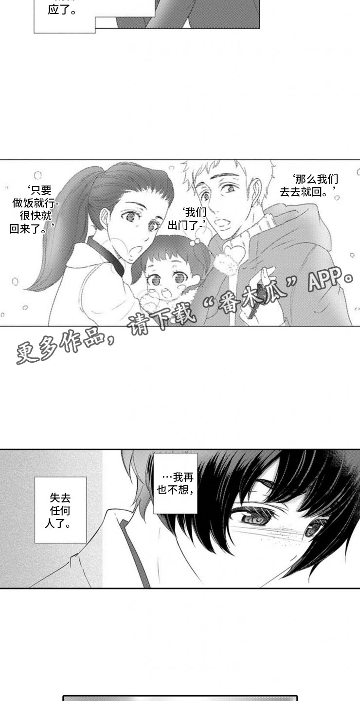 龙王祭品漫画,第4章：惊言3图