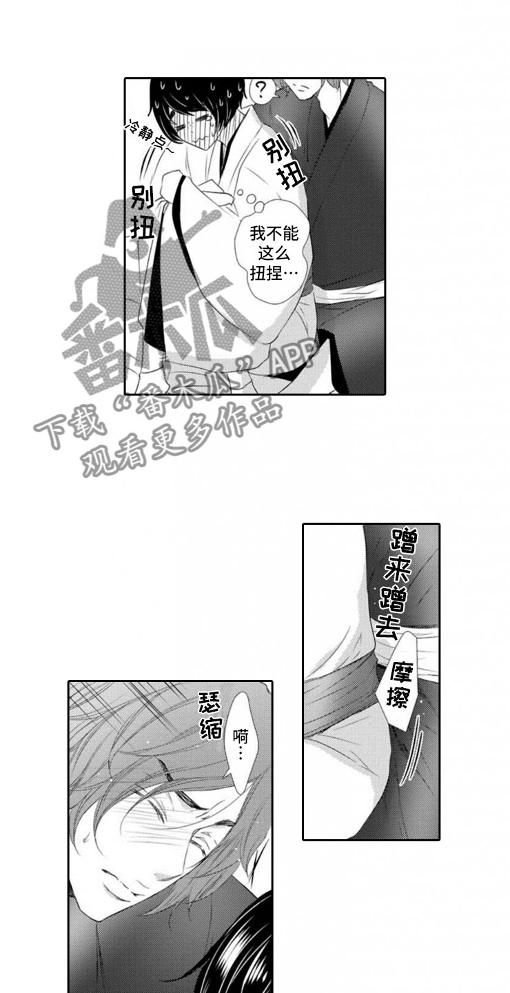 龙王祭品漫画,第7章：准备1图