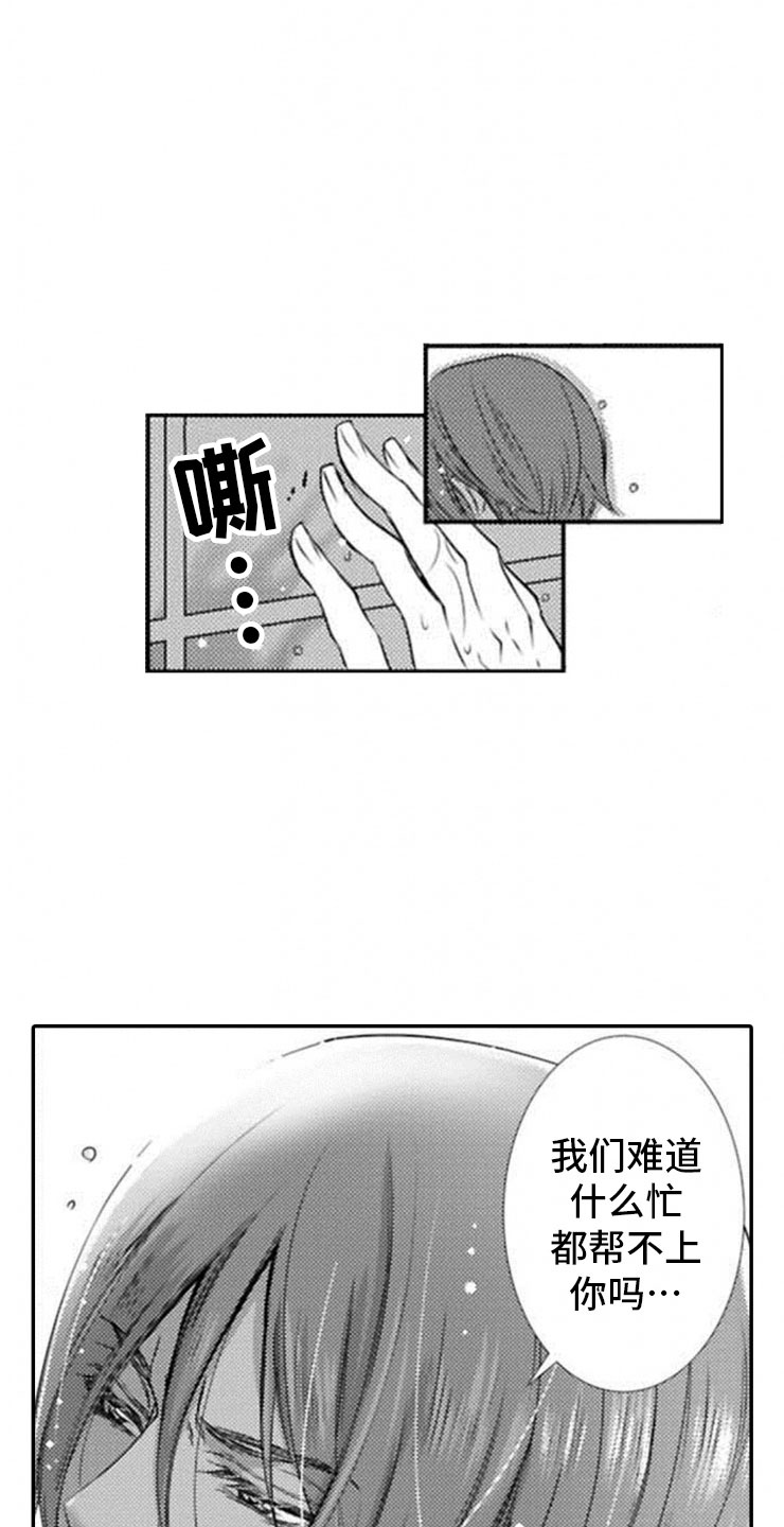 龙王祭品漫画,第21章：终止的理由1图