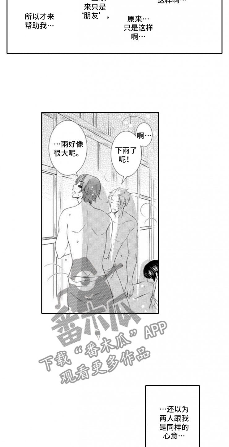 龙王祭品漫画,第18章：误会2图