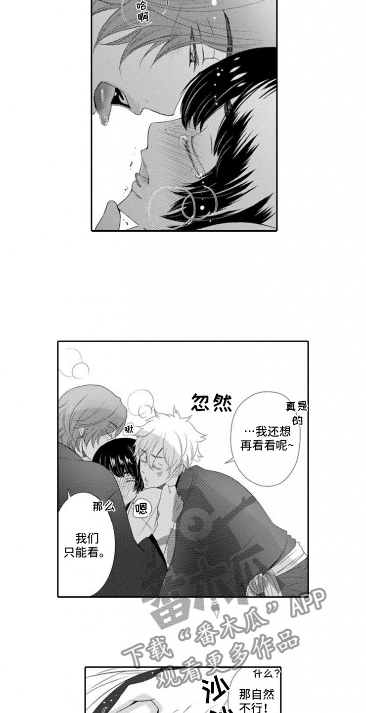 龙王祭品漫画,第8章：帮忙2图