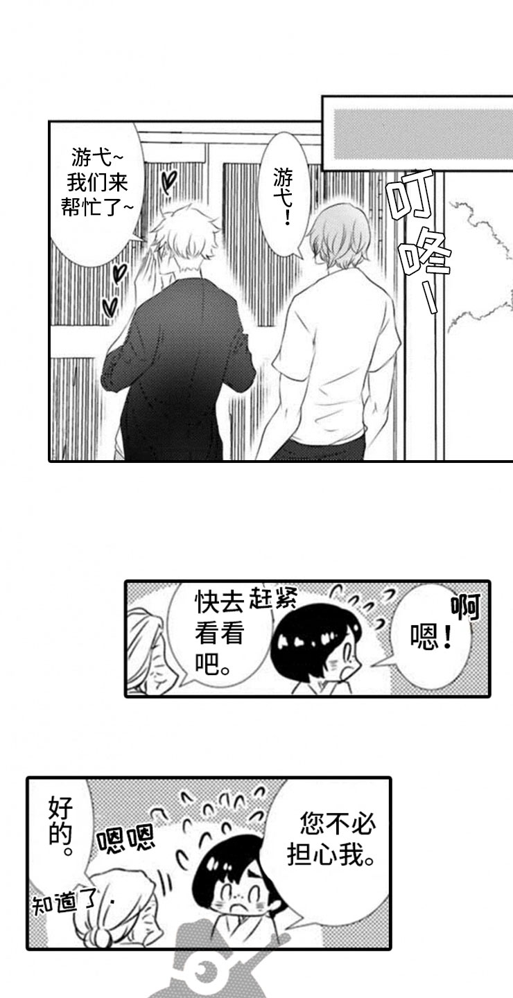 龙王祭品漫画,第25章：我们的幸福4图