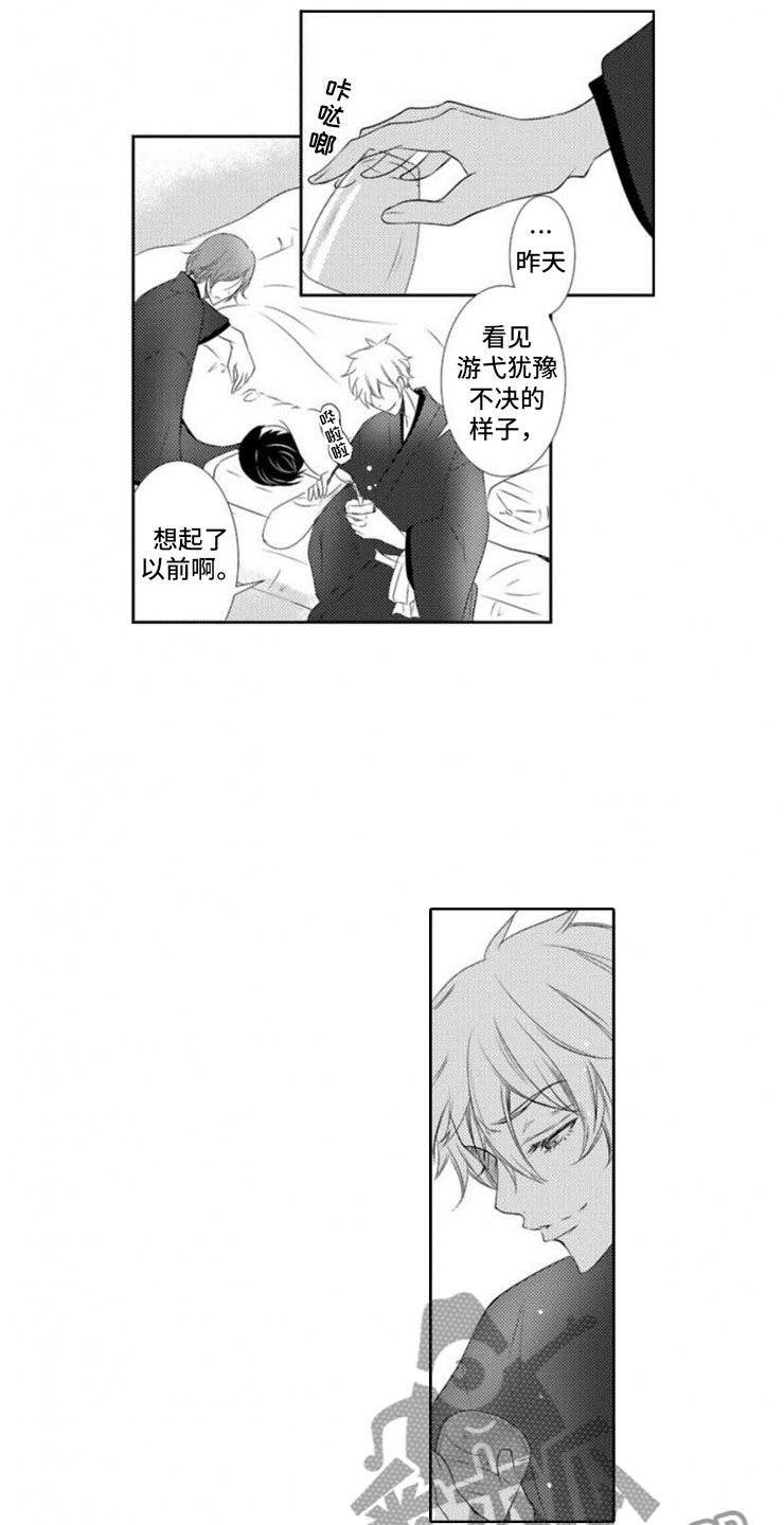 龙王祭品漫画,第9章：前菜1图