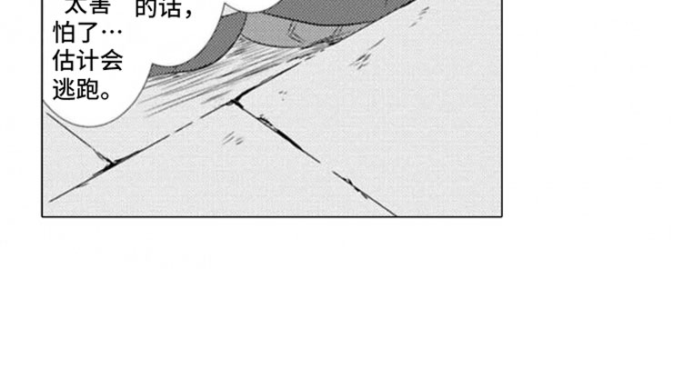 龙王祭品漫画,第11章：寄生2图