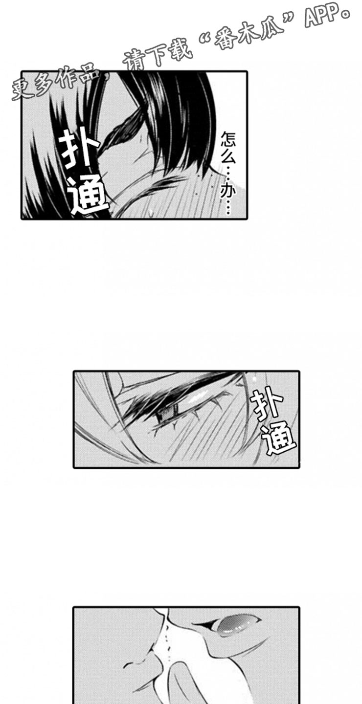 龙王祭品漫画,第6章：开端3图