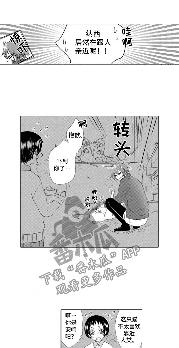 龙王祭品漫画,第12章：拥抱1图