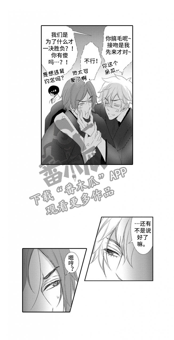 龙王祭品漫画,第5章：我们的方式1图
