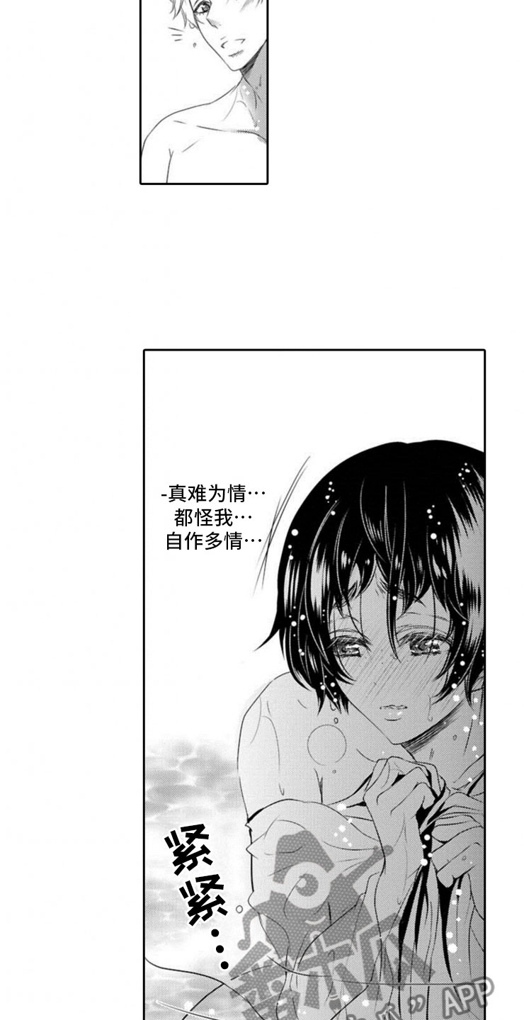 龙王祭品漫画,第18章：误会4图
