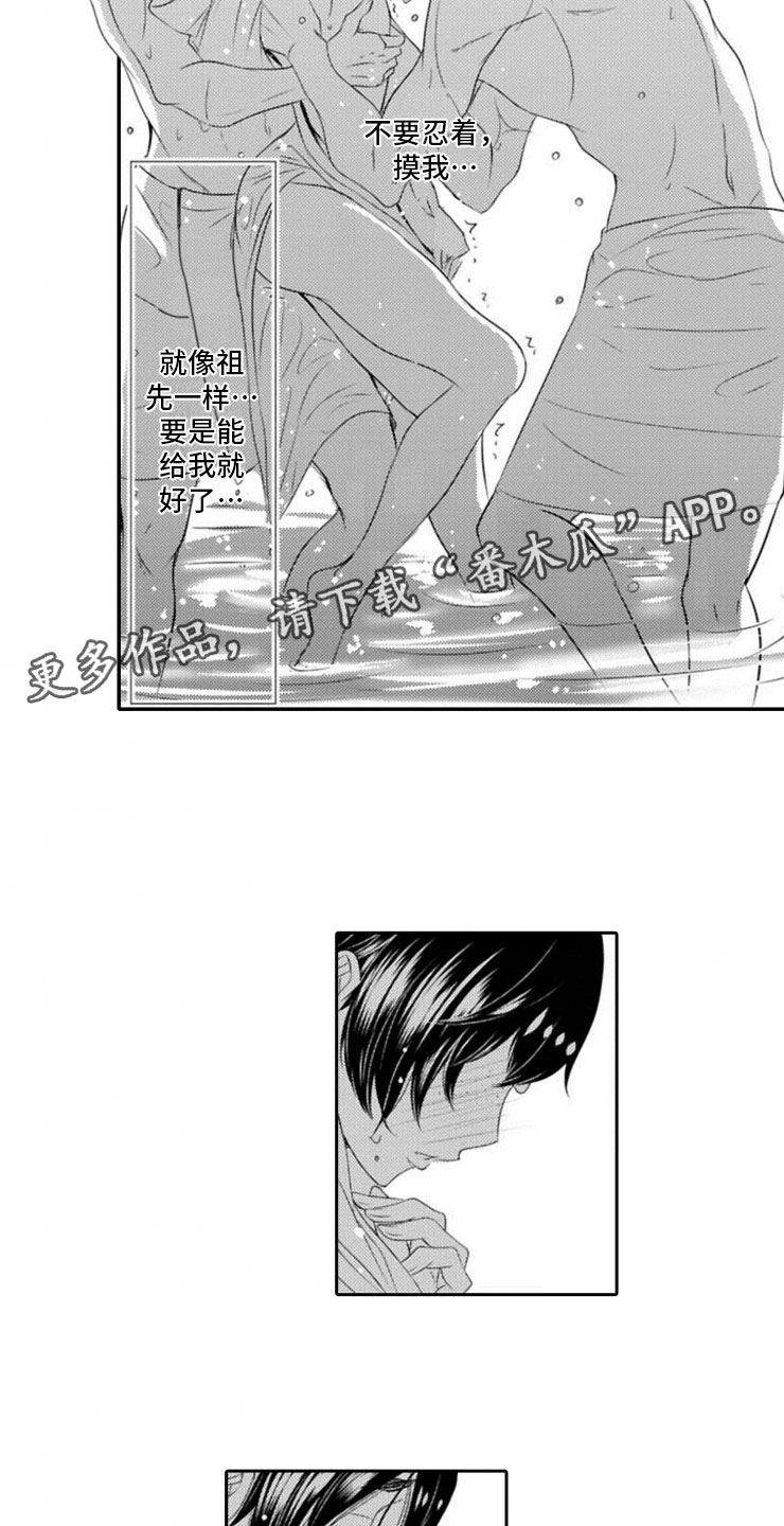 龙王祭品漫画,第15章：明悟1图