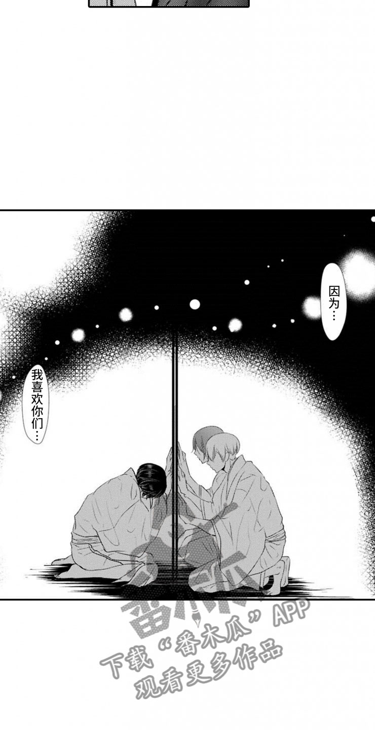 龙王祭品漫画,第21章：终止的理由3图