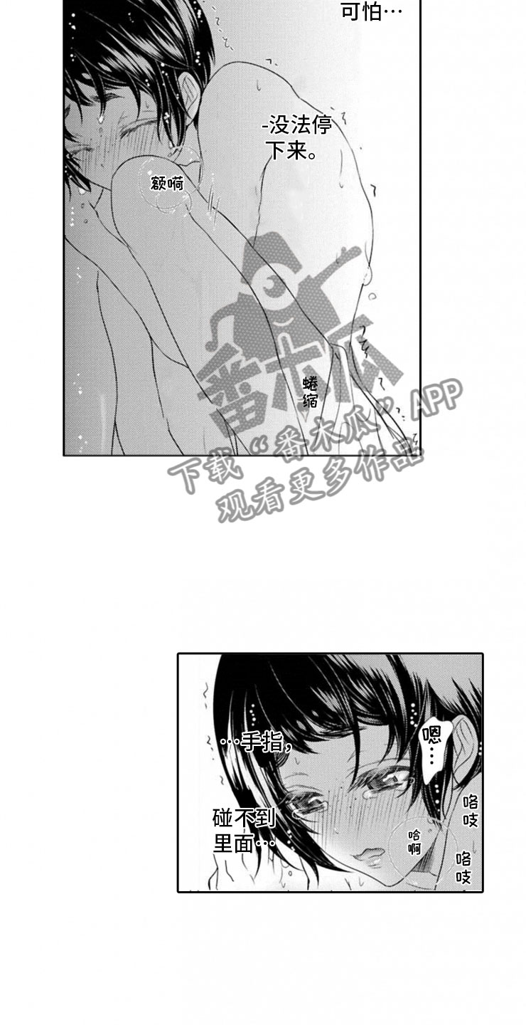 龙王祭品漫画,第14章：朋友的样子5图