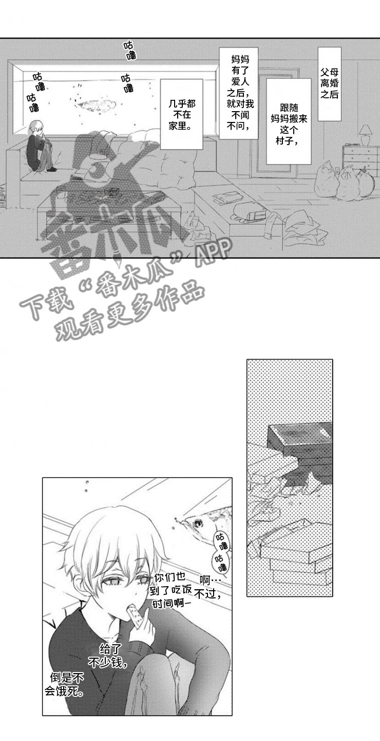 龙王祭品漫画,第10章：初遇1图