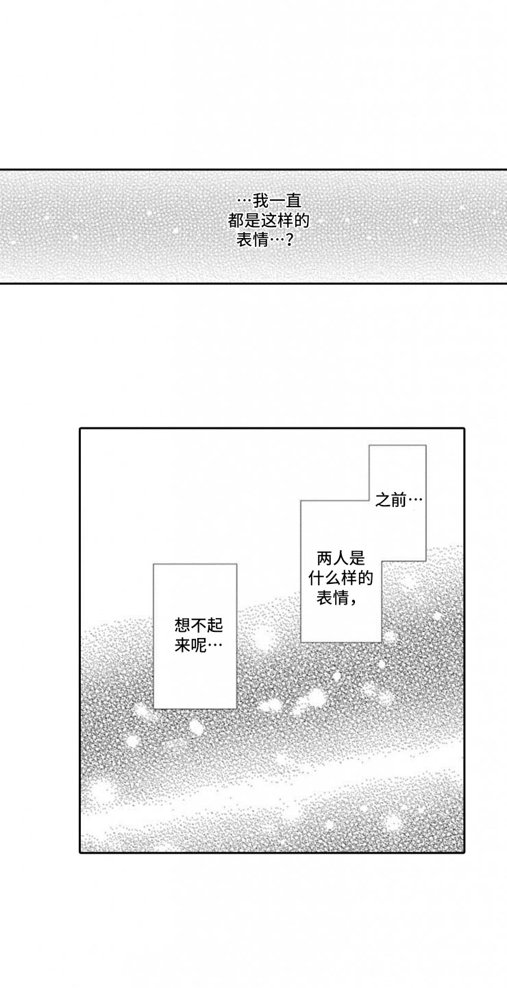 龙王祭品漫画,第14章：朋友的样子5图