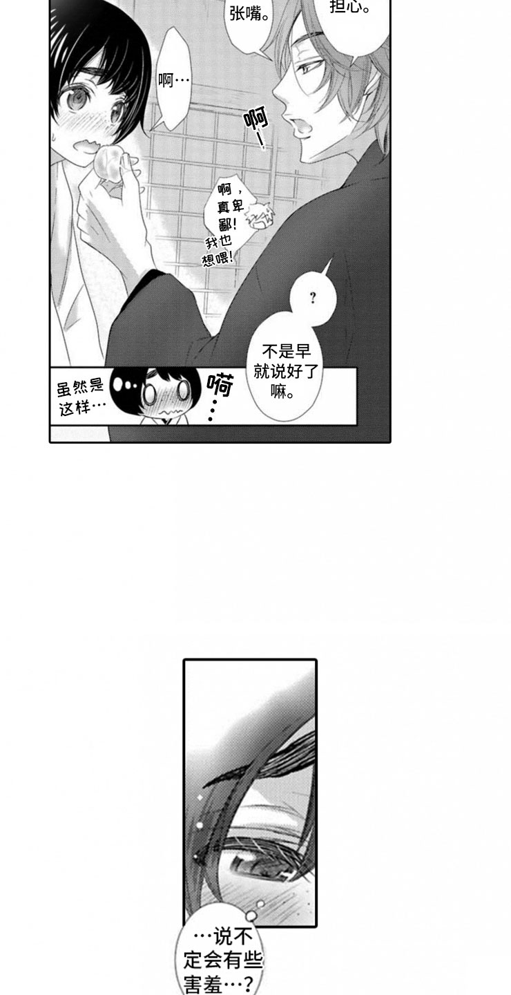 龙王祭品漫画,第3章：心意1图