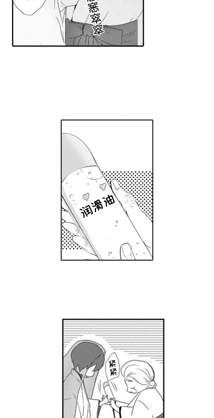 龙王祭品漫画,第1章：两只龙5图