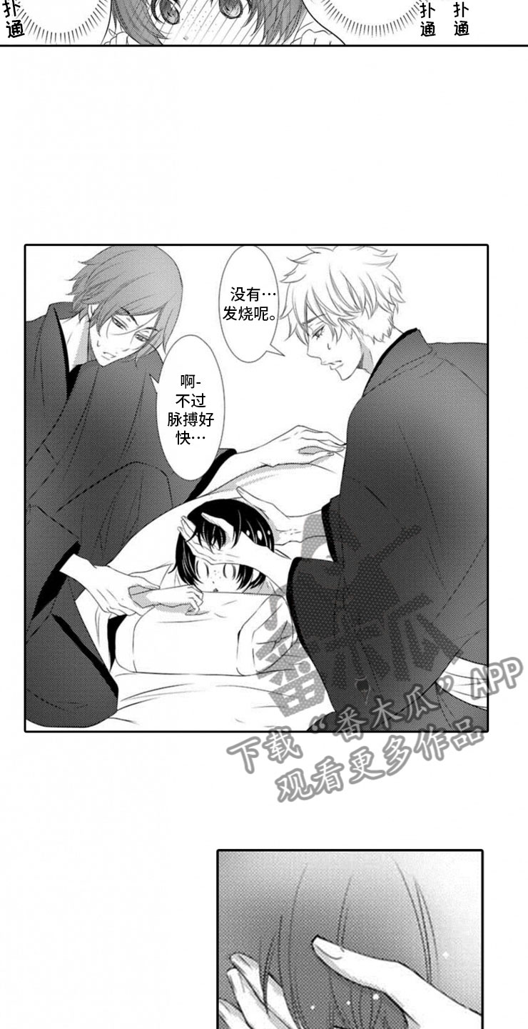 龙王祭品漫画,第13章：起床2图