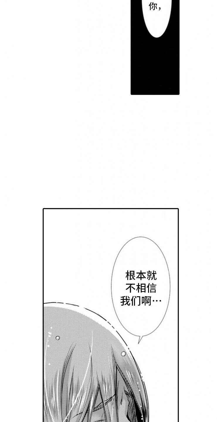 龙王祭品漫画,第21章：终止的理由3图