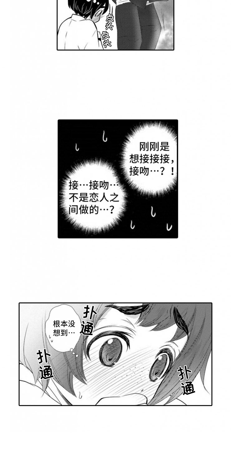 龙王祭品漫画,第5章：我们的方式5图