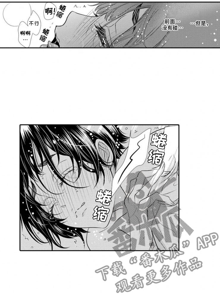 龙王祭品漫画,第16章：进阶1图
